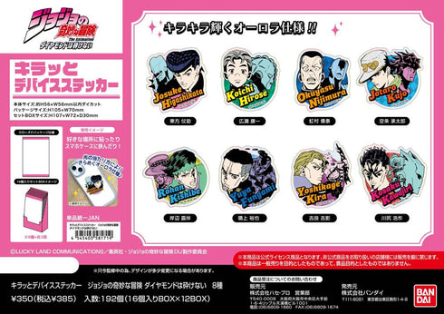 『ジョジョの奇妙な冒険 ダイヤモンドは砕けない』キラッとデバイスステッカー【BOX】